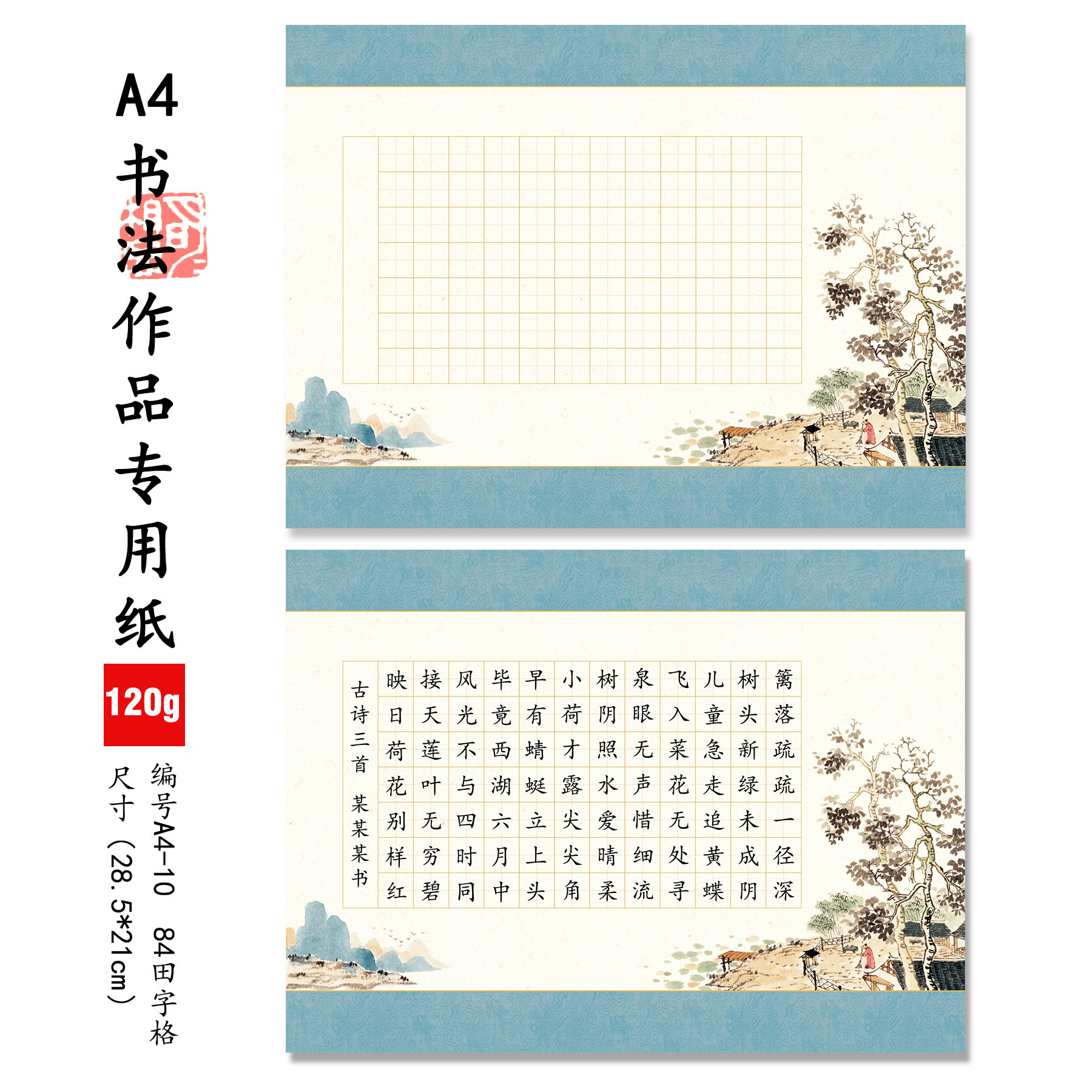 硬笔书法作品纸a4田字格加厚小学生中国风84格比赛专用纸