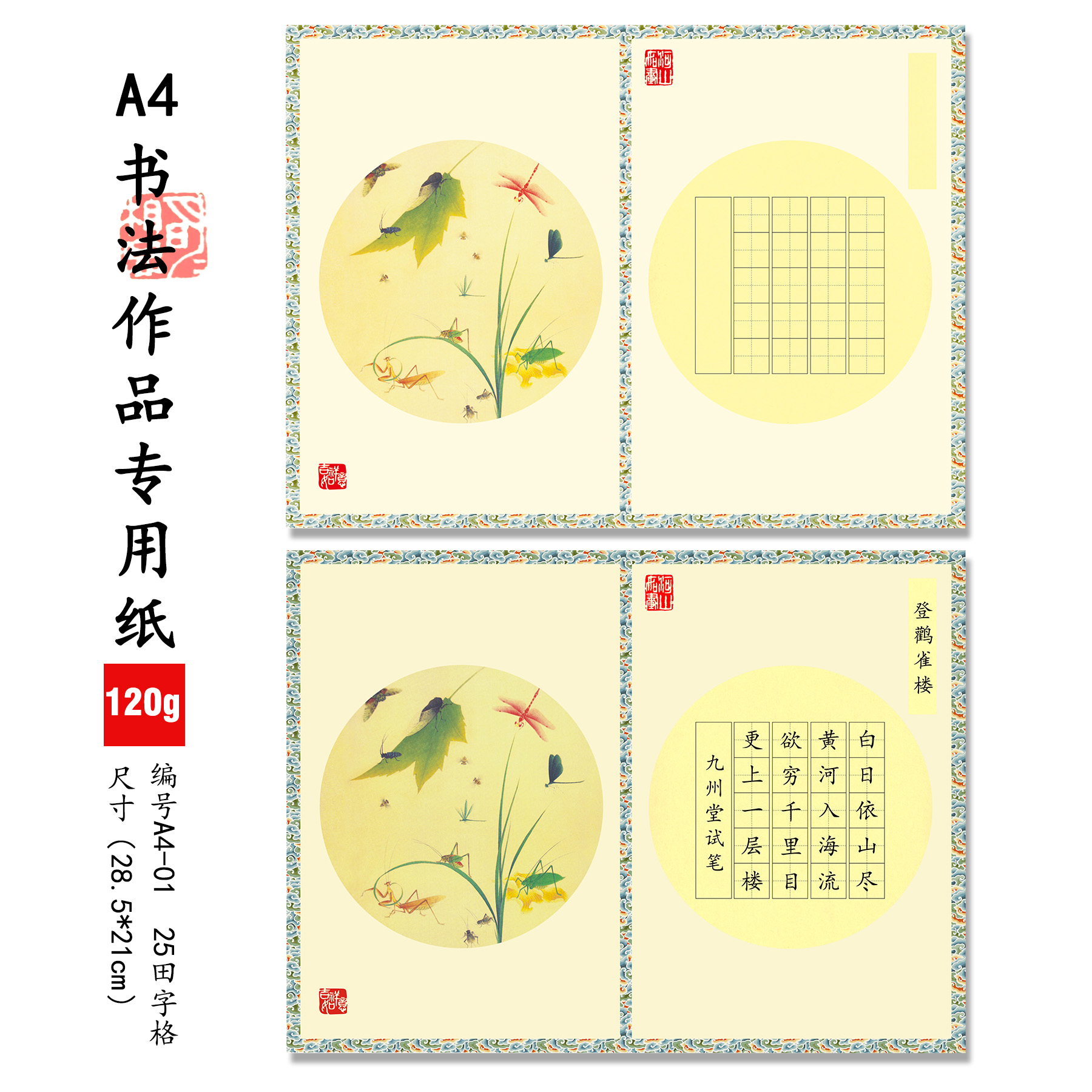 A4硬笔书法纸25田字格钢笔作品练习纸比赛小学生古诗比赛考试用纸