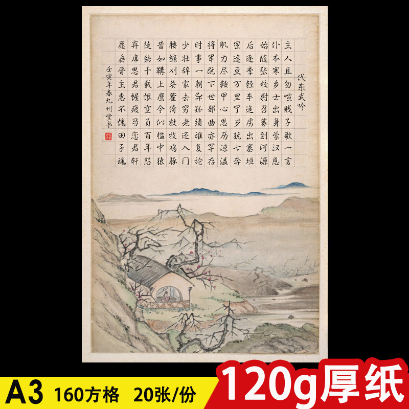 九州堂A3硬笔书法纸成人创作专用图片