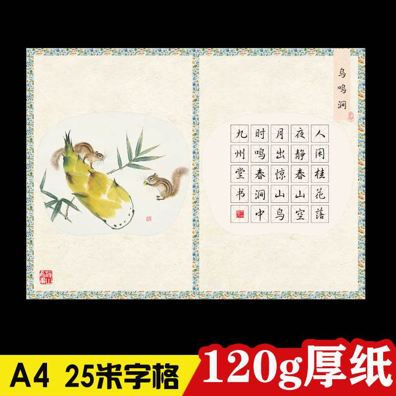 A4硬笔书法用纸作品纸25米字格小学生古诗一年级儿童铅笔书法比赛