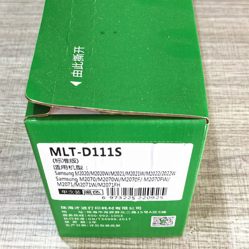 三星MLT-D111S打印机硒鼓