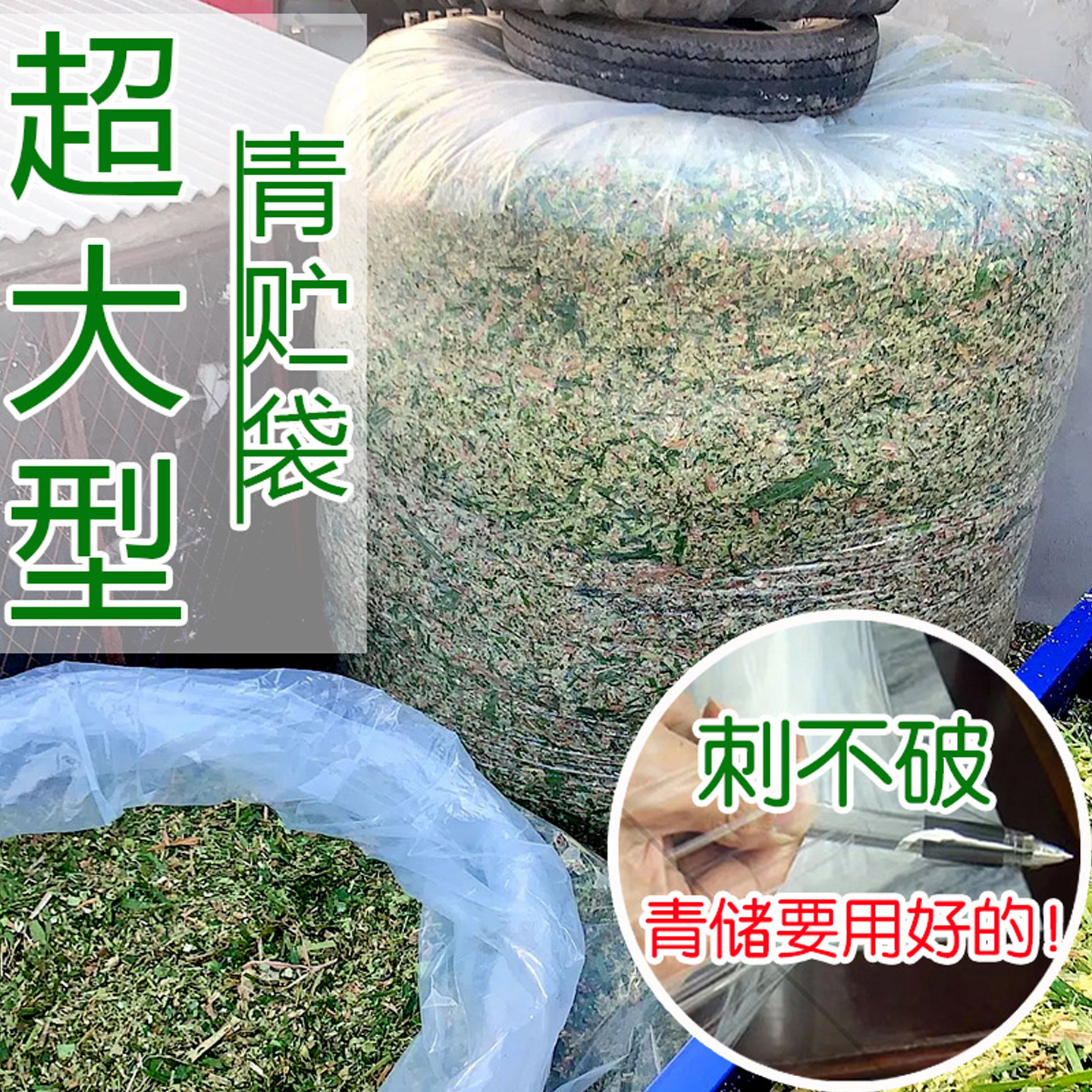加厚青储饲料发酵专用袋大容量