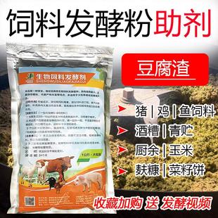 多功能豆渣发酵粉鸡猪鱼饲料家用酵母粉豆腐渣酒糟饲料发酵助剂em