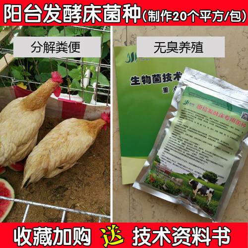 生态环保除臭垫料制作发酵床菌种