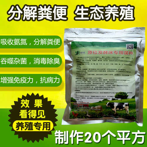 鸡舍鸡粪除臭粪便分解剂满10送1