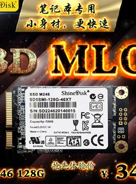 云储/ShineDisk M246 128G msata 固态硬盘128g 笔记本ssd 高速