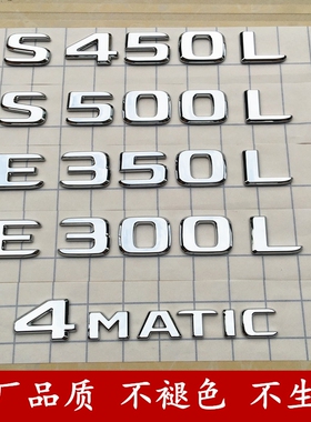 新款奔驰尾标S450L车标E350L字标E300标志S400标贴4MATIC后标原厂