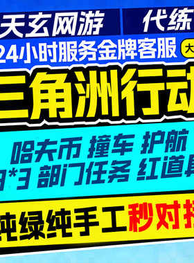 三角洲行动哈夫币跑刀撞车绿护航代练代肝3×3任务保险箱部门任务