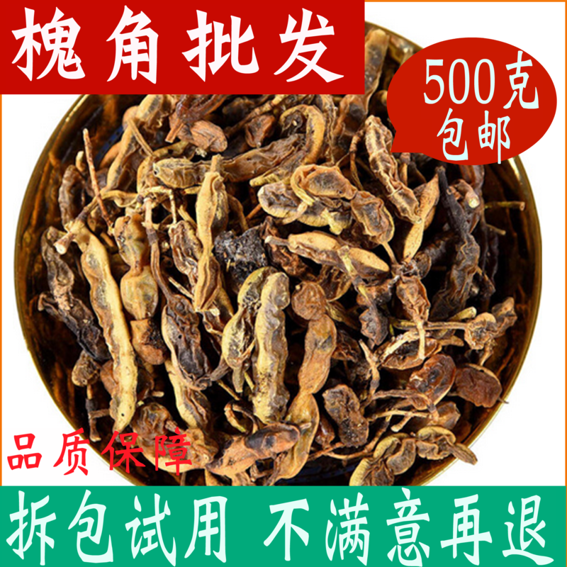槐豆 正品国槐角槐豆茶散装500g包邮中药材槐角子 槐树子 槐角茶