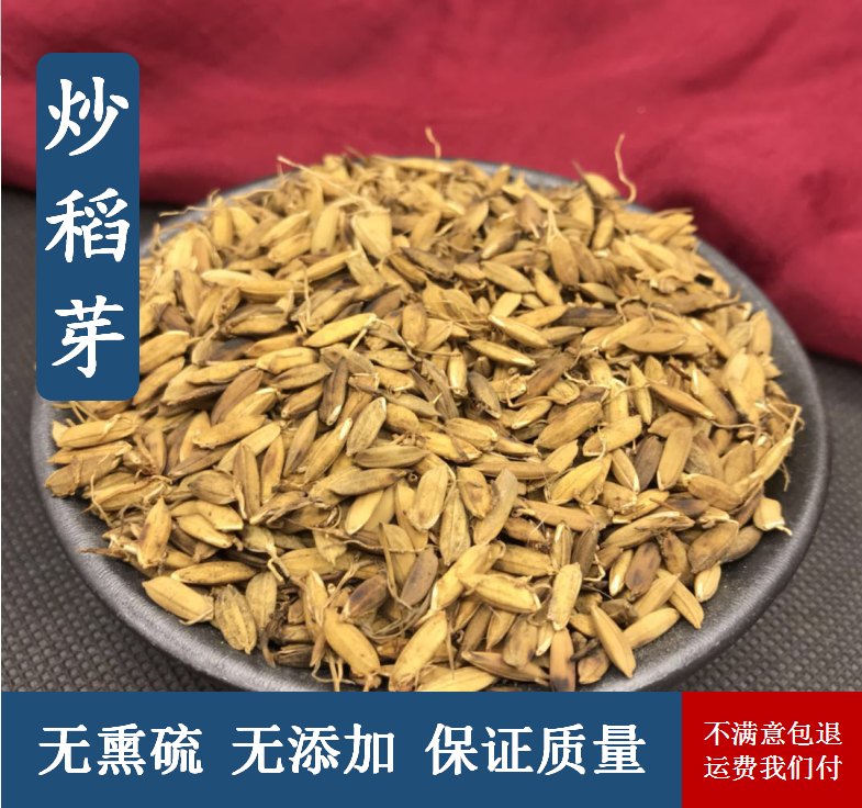中药材 炒稻芽 谷芽 谷牙 炒谷芽 500克1 斤包邮