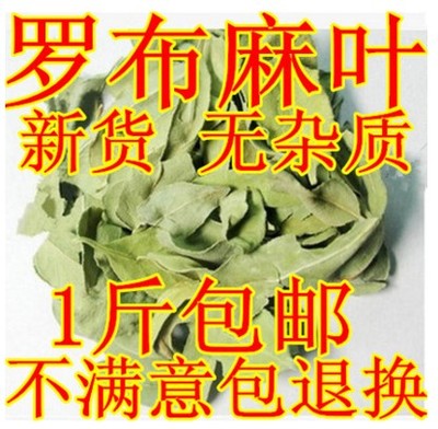 中药材特价新货罗麻布罗布麻叶茶罗布麻茶 500克包邮批发