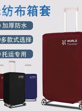 防水加厚行李箱保护套拉杆旅行箱套学生防尘罩无纺布耐磨24寸箱套