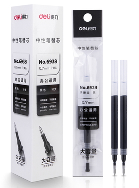 得力大容量中性笔替芯盒装0.7黑色签字笔12cm通用6938配S148/S143