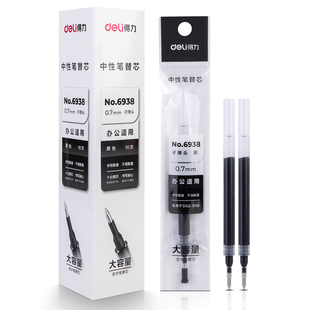 得力大容量中性笔替芯盒装0.7黑色签字笔12cm通用6938配S148/S143