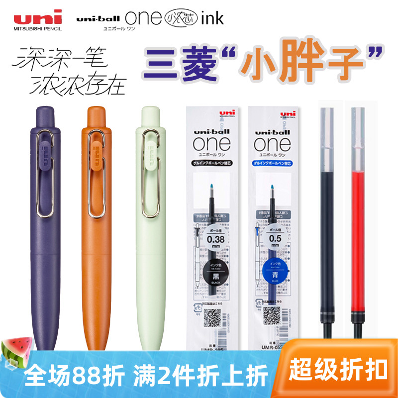uni三菱小胖子中性笔替芯小浓芯