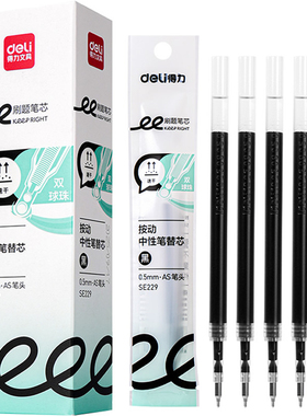 得力按动中性笔替芯0.5mm黑色AS笔头速干双球珠刷题笔芯顺滑SE229