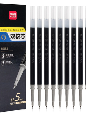 得力按动中性笔替芯ST头双珠双核芯速干SE152配SA168/SA270/33786