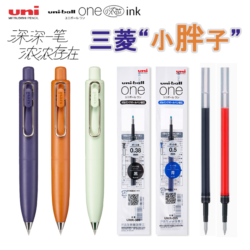 uni三菱小胖子中性笔替芯小浓芯