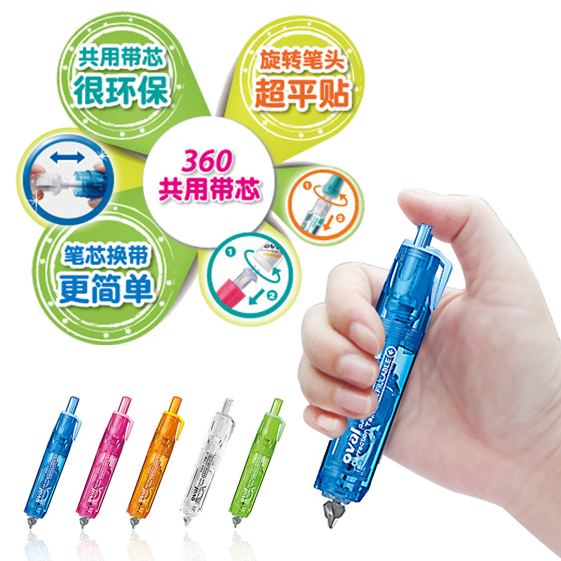 原装替芯适配欧文跳键按动修正带