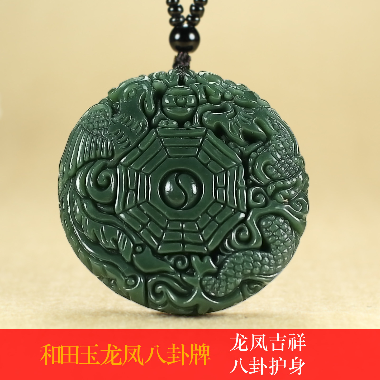 天然和田玉太极龙凤八卦吊坠