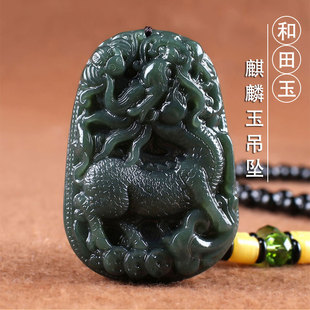 大號(hào)麒麟玉佩玉石項(xiàng)鏈掛件玉墜玉牌天然和田玉 玉麒麟吊墜男女士款