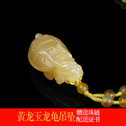天然黄龙玉龙头龟吊坠男女款玉石项链挂件玉佩玉坠玄武挂坠带证书