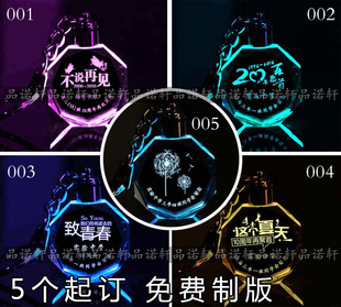 毕业小礼品水晶钥匙扣免费定制logo公司宣传开业社团活动同学聚会