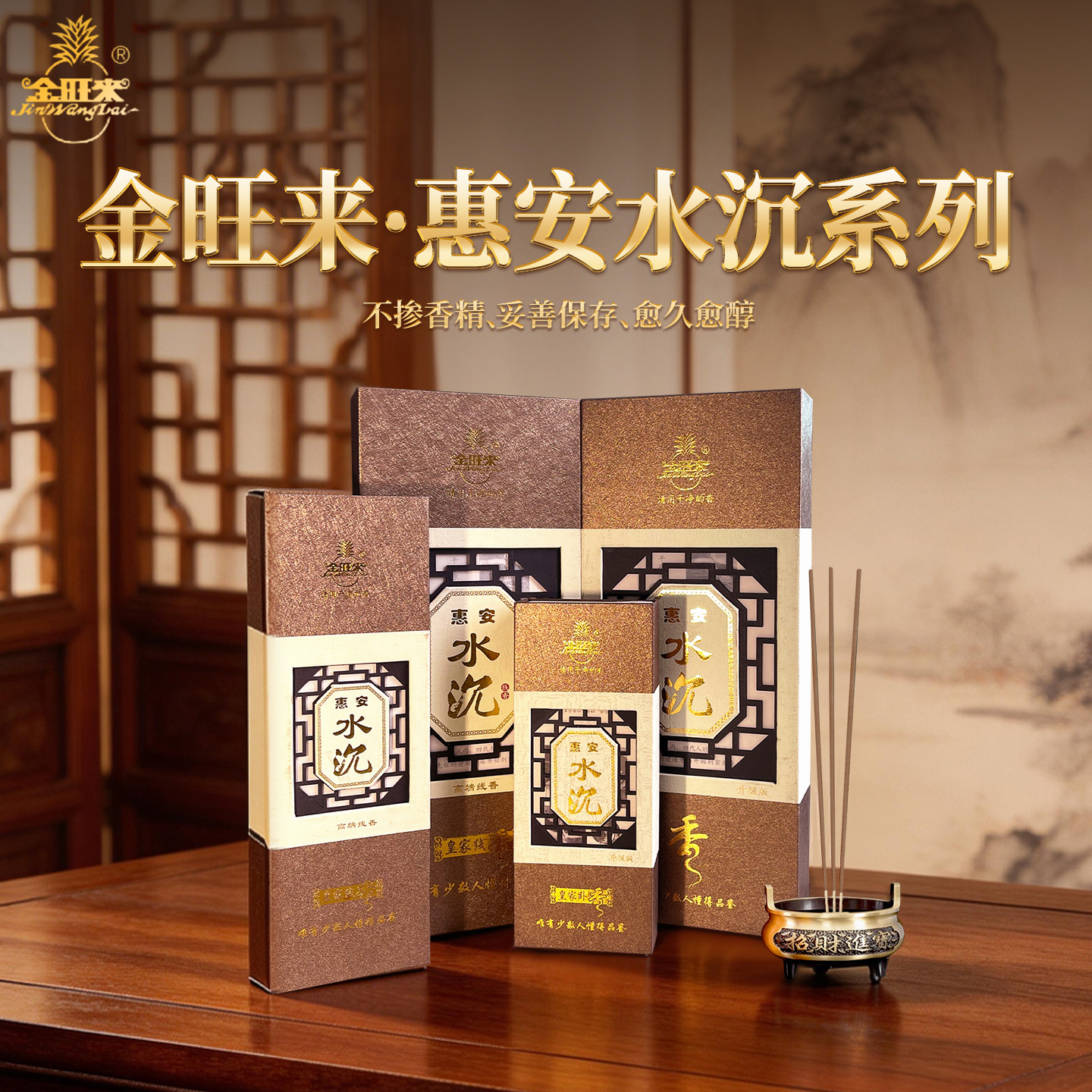 金旺来惠安沉香线香礼佛供佛