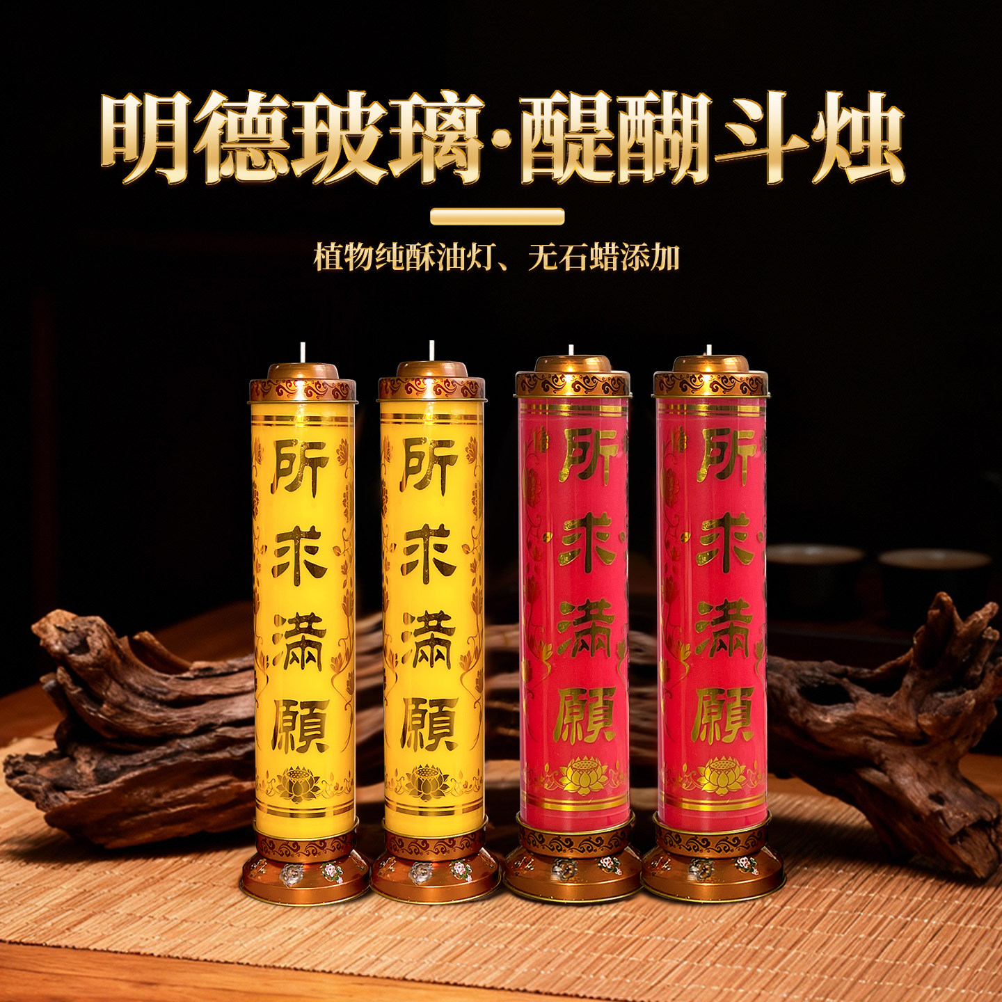 明德无烟酥油灯7天玻璃供佛