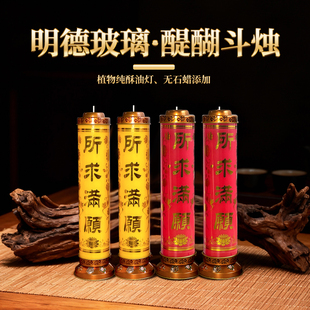 明德酥油灯环保无烟酥油7七天玻璃斗烛蜡烛所求满愿家用佛堂供佛