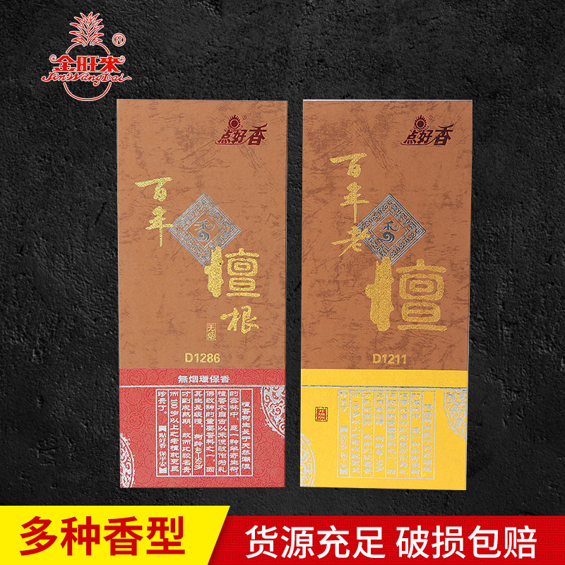 百年老檀敬佛财神金旺来无烟香