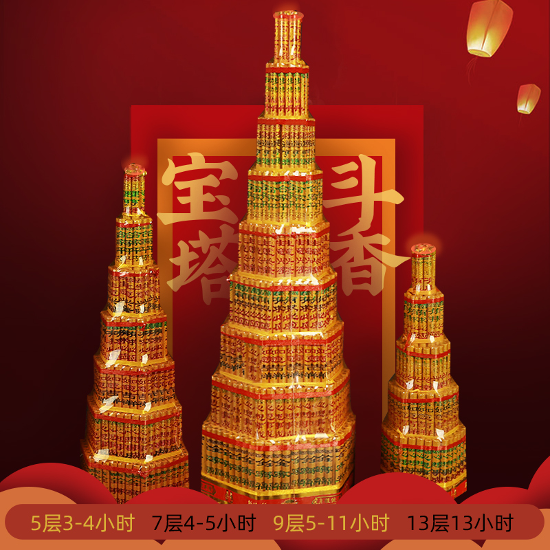 宝塔香5.7.9.13层供佛高香大斗香