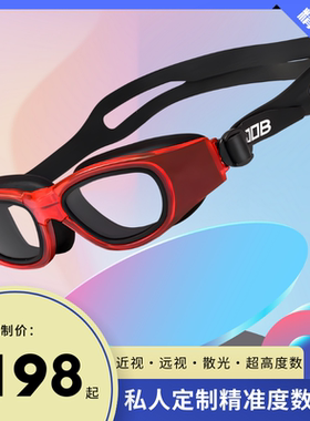 DOB左右眼近视远视散光定制泳镜