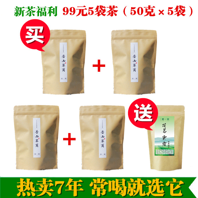 买1发5 买2发10 爱一茶岳西高山翠兰雨前茶绿茶叶新茶食用农产品