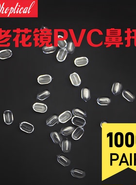 1000付/包老花镜PVC鼻托光学托叶插芯卡式鼻托