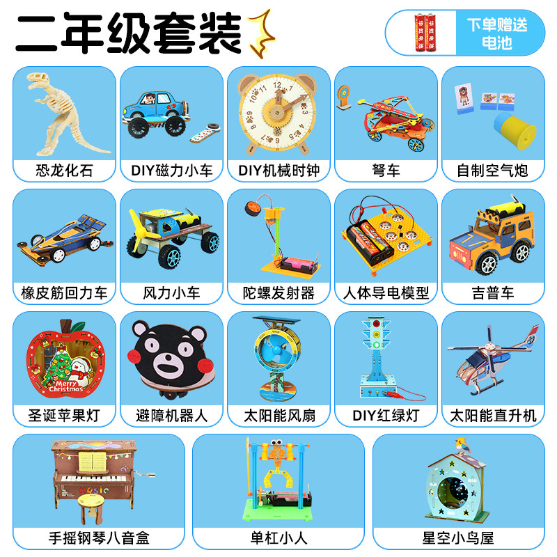 二年级科技制作小发明儿童科学实验套装模型手工材料包小学生玩具