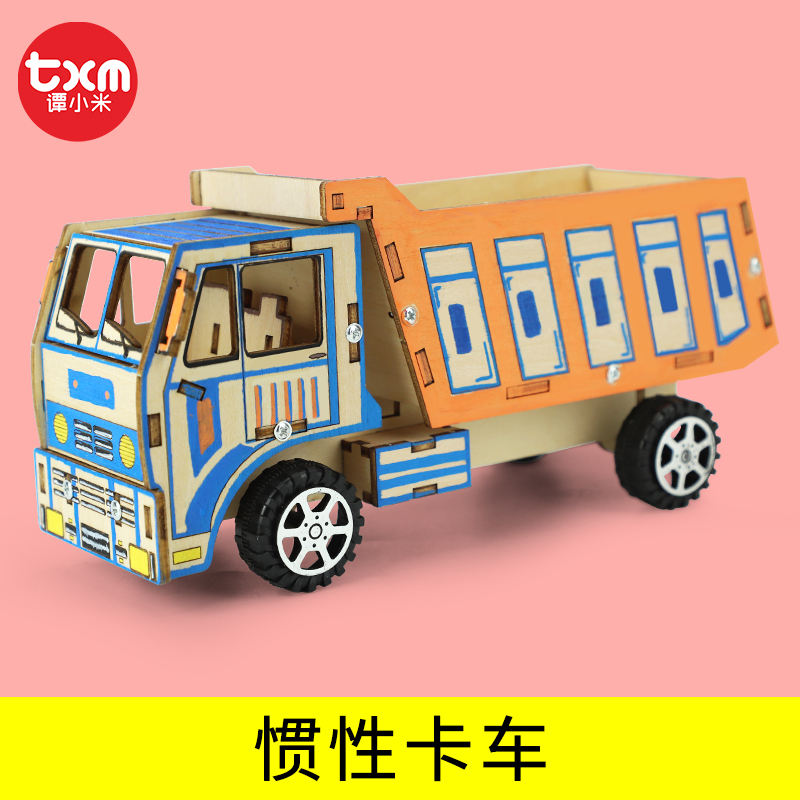 科技制作小发明惯性卡车物理科学实验儿童DIY手工拼装玩具材料包