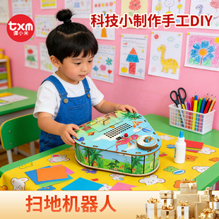 学霸玩具科学实验套装小学生扫地机器人科技小制作手工diy材料包