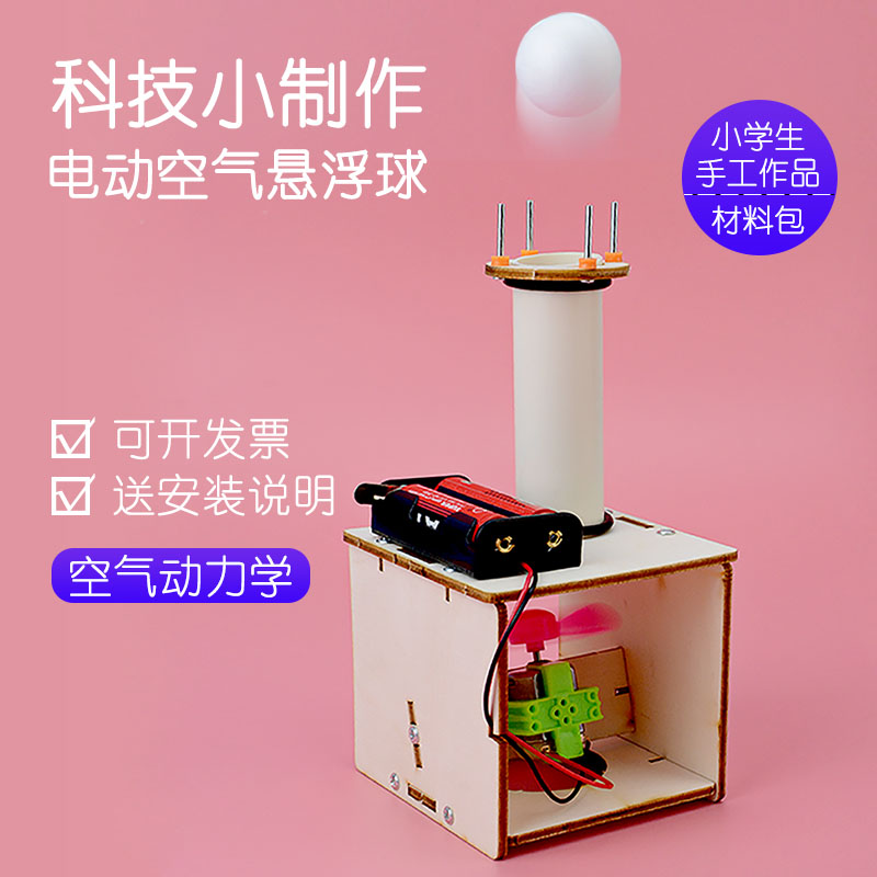 科技小制作小发明手工diy电动