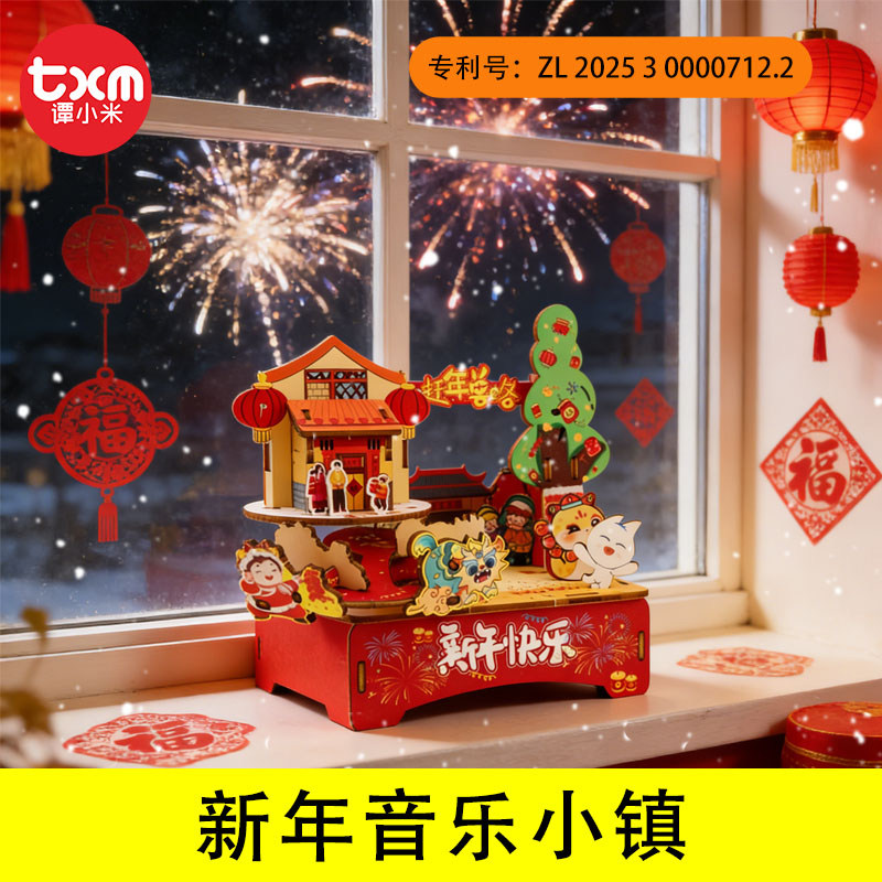 新年礼物马年diy手工材料音乐小镇儿童新年礼物创意礼品拼装玩具,节庆用品/礼品,春节礼盒,淘宝优惠券,粉丝福利购,淘宝优惠卷