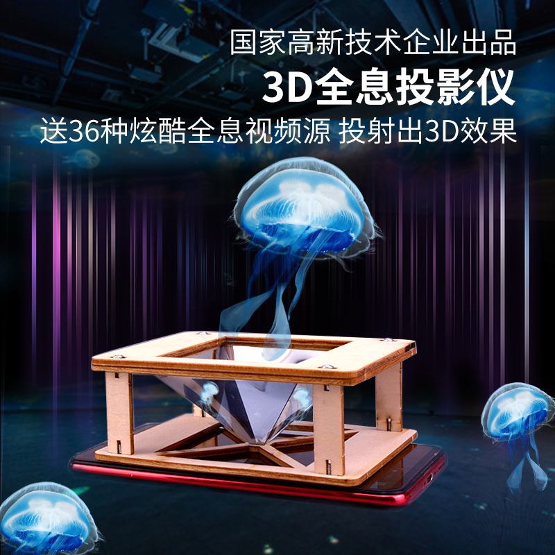 科学小手工制作3D全息投影仪小学生幼儿园科学实验小发明diy材料