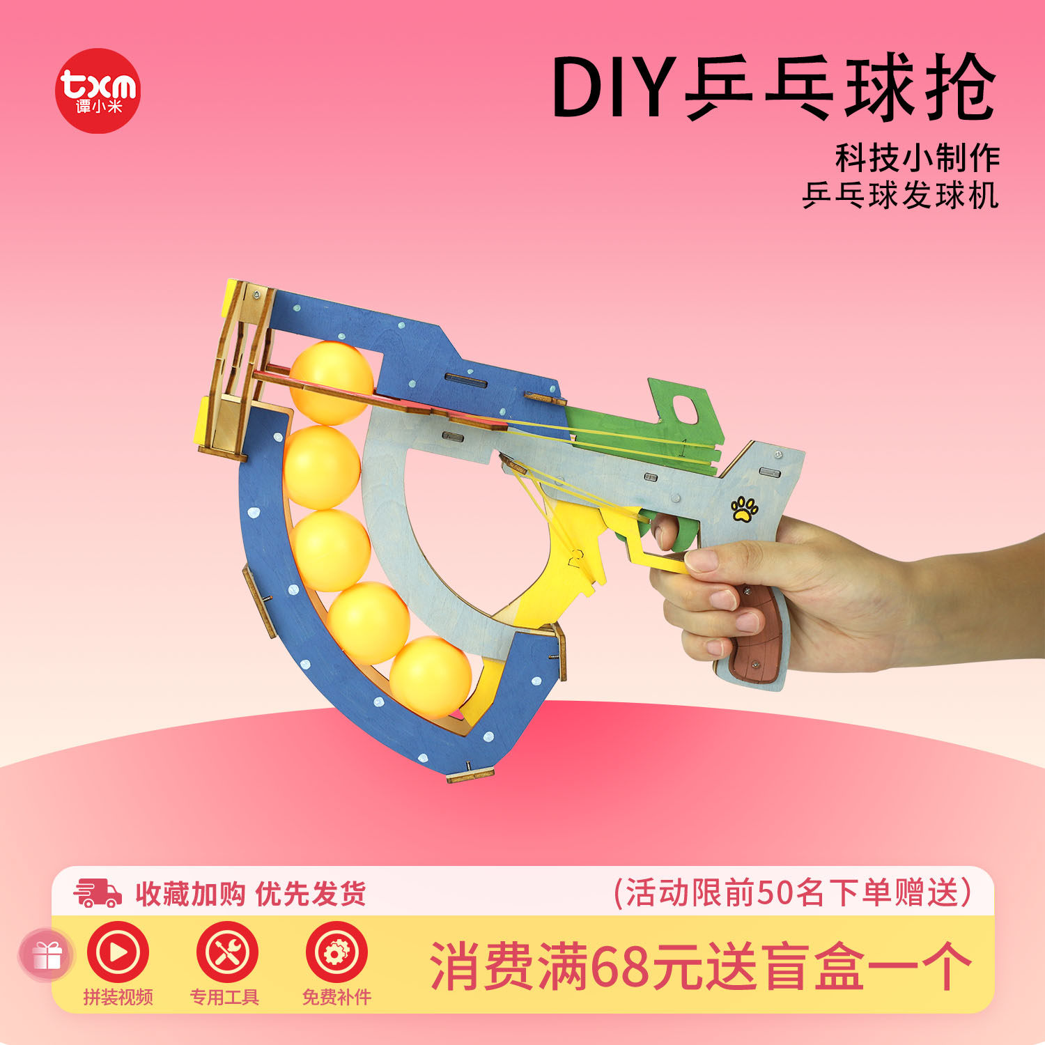 儿童乒乓球发球机科技小制作玩具便携式室内家用亲子互动diy手工