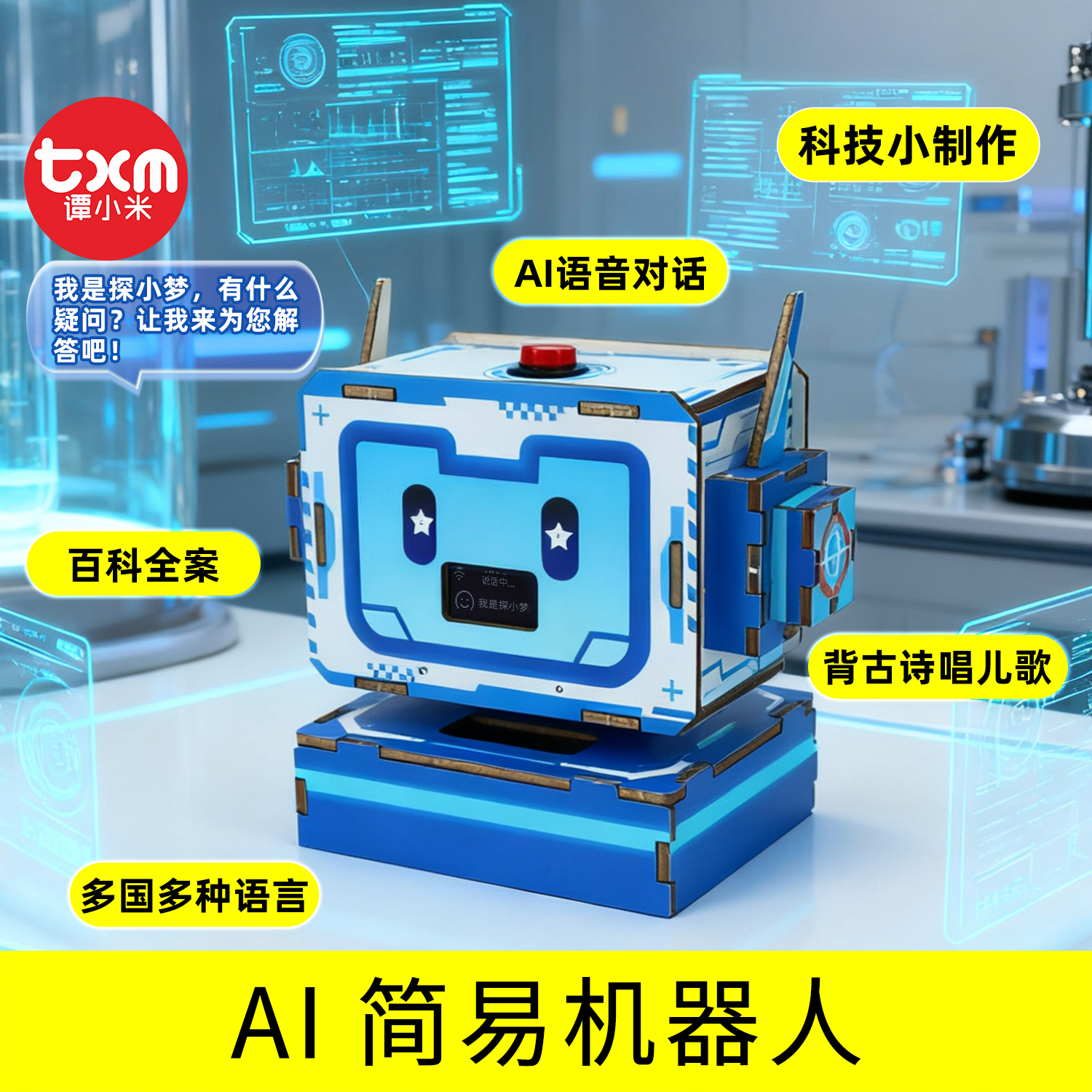 2025年新款AI简易机器人可对话智能玩具科技小制作diy组装材料包