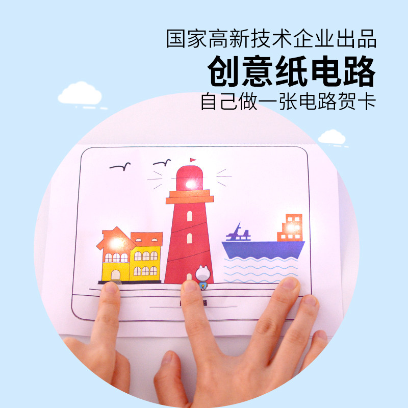 自制纸质电路科技小制作手工益智拼装模型儿童科学实验创意小玩具