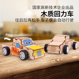 stem科学小手工科技制作小发明木质回力车物理小实验材料包小学生