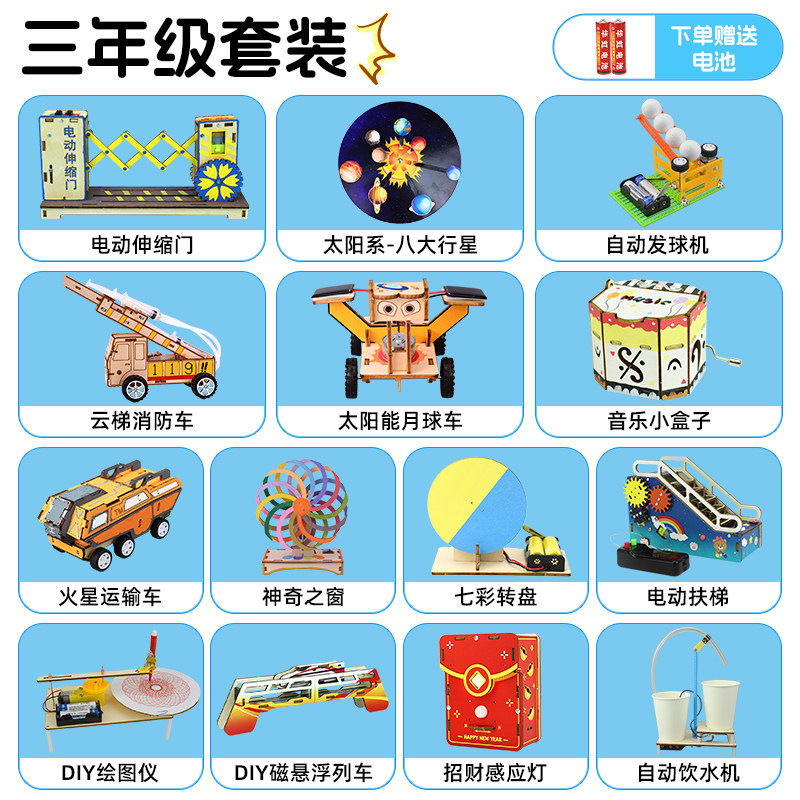 三年级科技制作小发明儿童科学实验套装模型手工材料包小学生玩具