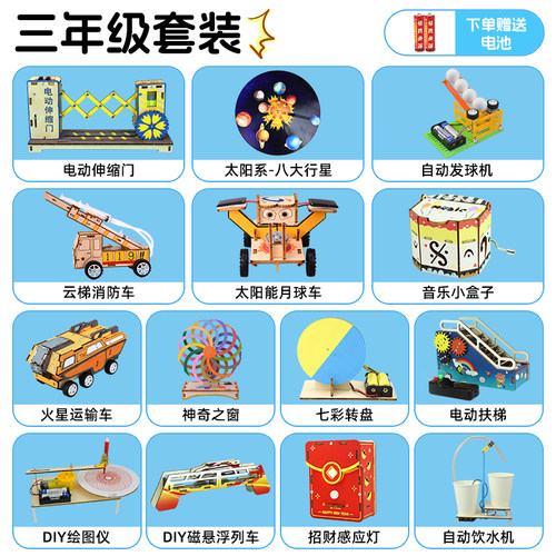 三年级科技制作小发明儿童科学实验套装模型手工材料包小学生玩具