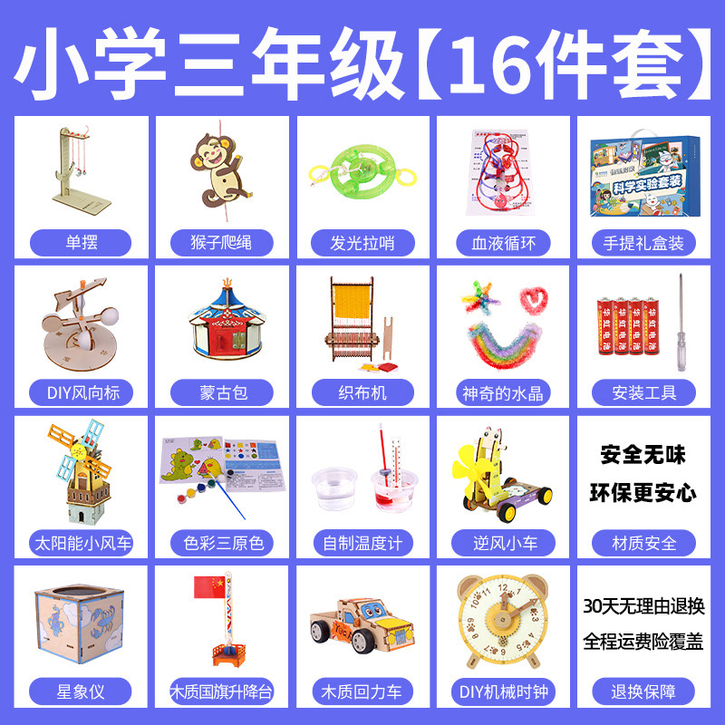 三年级科学小实验套装科技小制作手工diy8岁小学生开学季学霸玩具