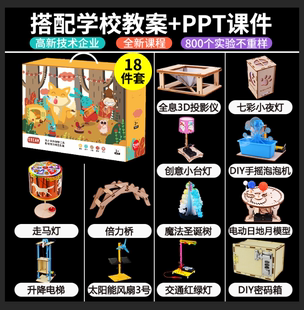 幼儿园儿童手工科技制作发明材料包小学生stem玩具 科学小实验套装