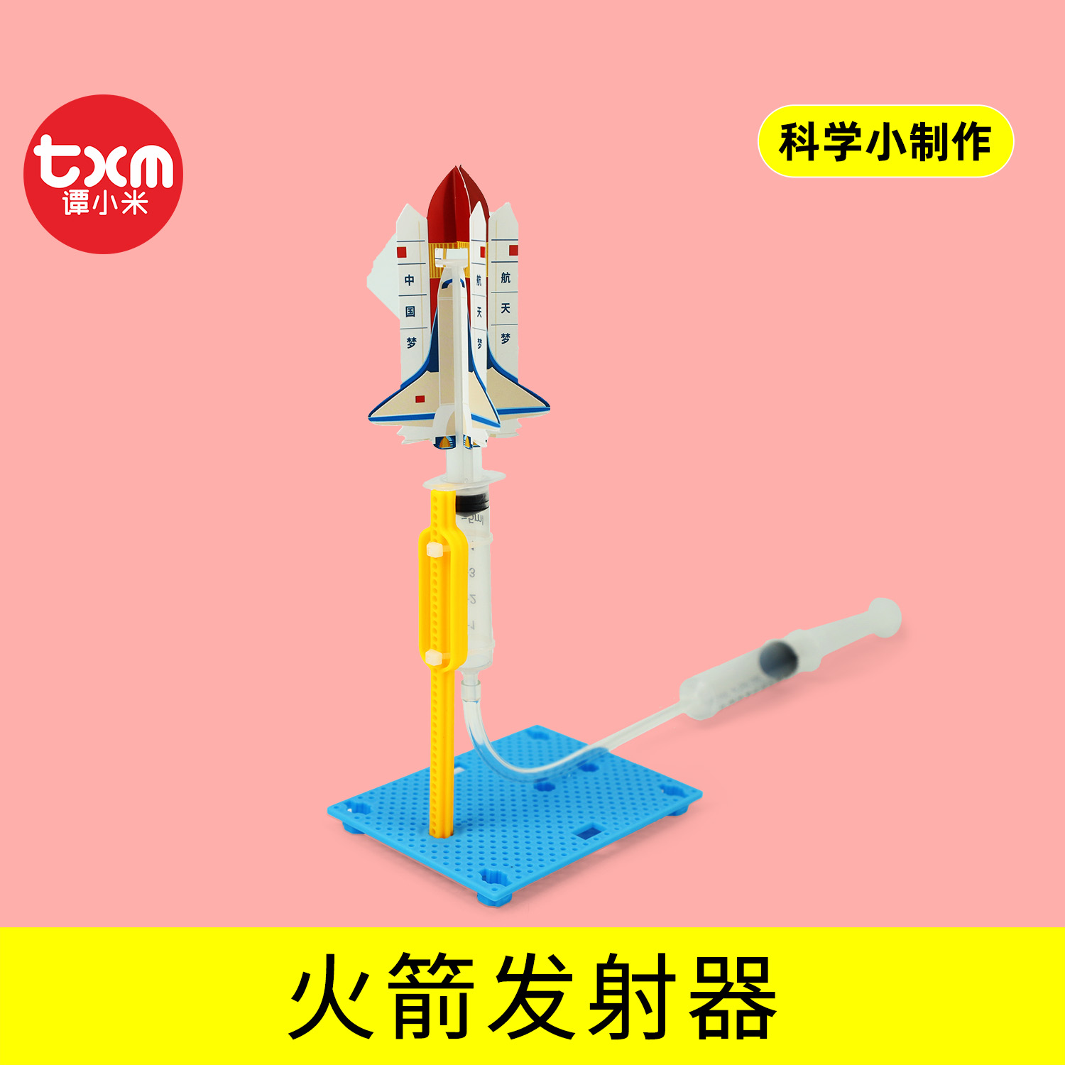 火箭发射器幼儿园手工玩具